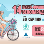 У Франківську пройде 14-й жіночий велопробіг