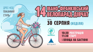 У Франківську пройде 14-й жіночий велопробіг