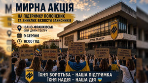 У Франківську проведуть мирний мітинг на підтримку арештованих і зниклих захисників