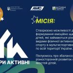 У регіоні відбувається дитячий спортивний фестиваль «акТИвні»