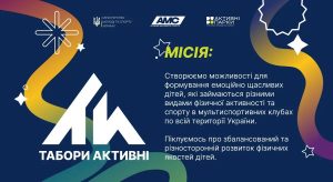 У регіоні відбувається дитячий спортивний фестиваль «акТИвні»