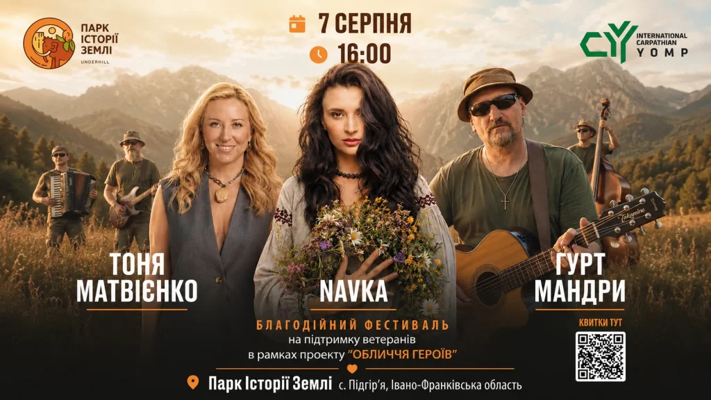 Цього уїк-енду в Прикарпатті відбудеться благодійний фестиваль Carpatian Yomp на підтримку поранених воїнів