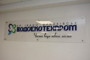 Комунальне підприємство Івано-Франківськводоканал з 1 жовтня змінює тариф на воду та водовідведення