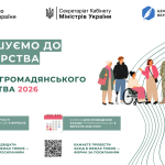 Кампанія тижня активності громадянського суспільства — 2026: приєднуйтесь до організації подій