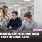 МОН проводить відбір на стипендії пам’яті Героїв Небесної Сотні
