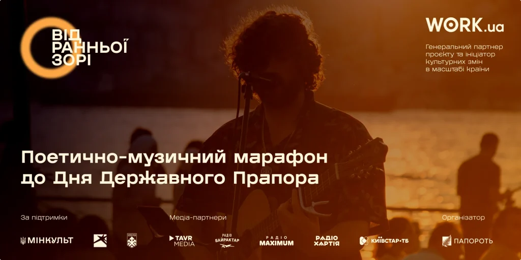 З Ранкової Світанкової Зорі: 23 серпня Івано-Франківськ приєднається до масштабного національного марафону єдності музики, поезії, історії та сучасної України