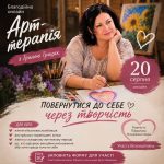 Терапевтичне мистецтво: прикарпатська художниця започатковує безоплатні онлайн-сесії