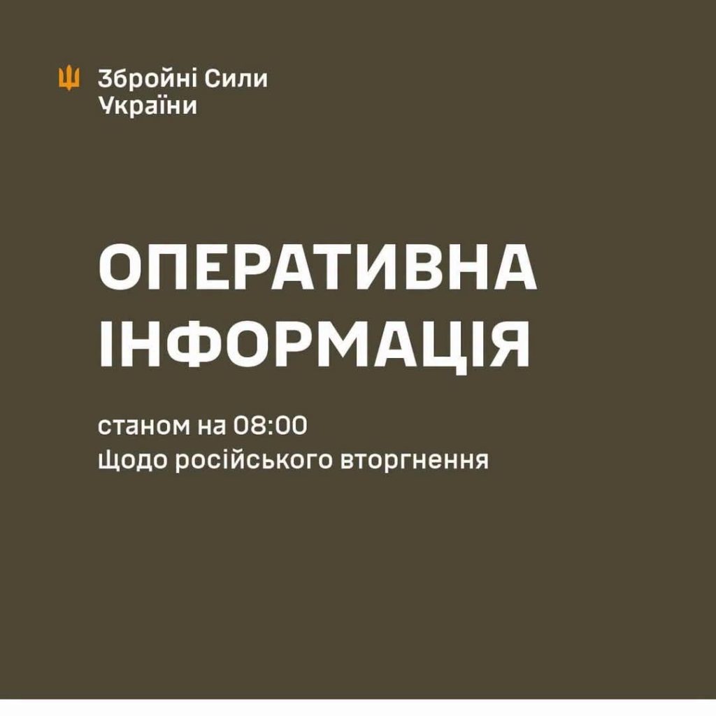 Актуальні дані станом на 08:00 09.08.2026 про російське вторгнення