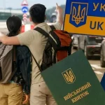 Виїзд чоловіків за кордон з 1 серпня: хто може перетинати кордон та які документи необхідні