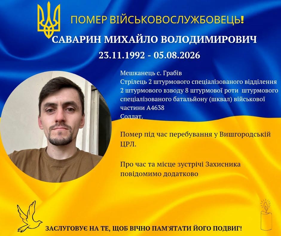 Помер боєць із Прикарпаття Михайло Саварин