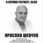 В Івано-Франківську встановлять меморіальну дошку на честь борця за незалежність України Ярослава Шевчука