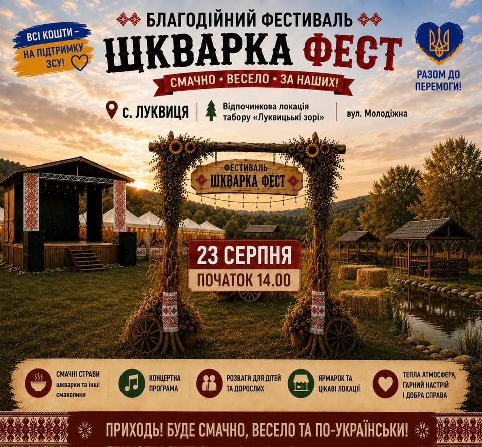 У Карпатському регіоні пройде благодійний фестиваль «Шкварка Фест»: усі збори підуть на допомогу ЗСУ
