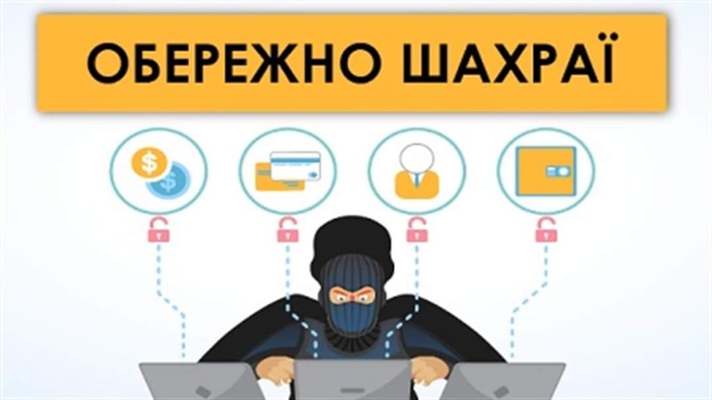 Троє жителів Прикарпаття втратили шахраям майже 130 тисяч гривень