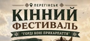 У Перегінську пройде свято верхової їзди «Величні коні Прикарпаття»
