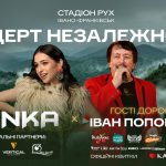 FIÏNKA анонсувала ще одного учасника святкового концерту до Дня Незалежності у Франківську