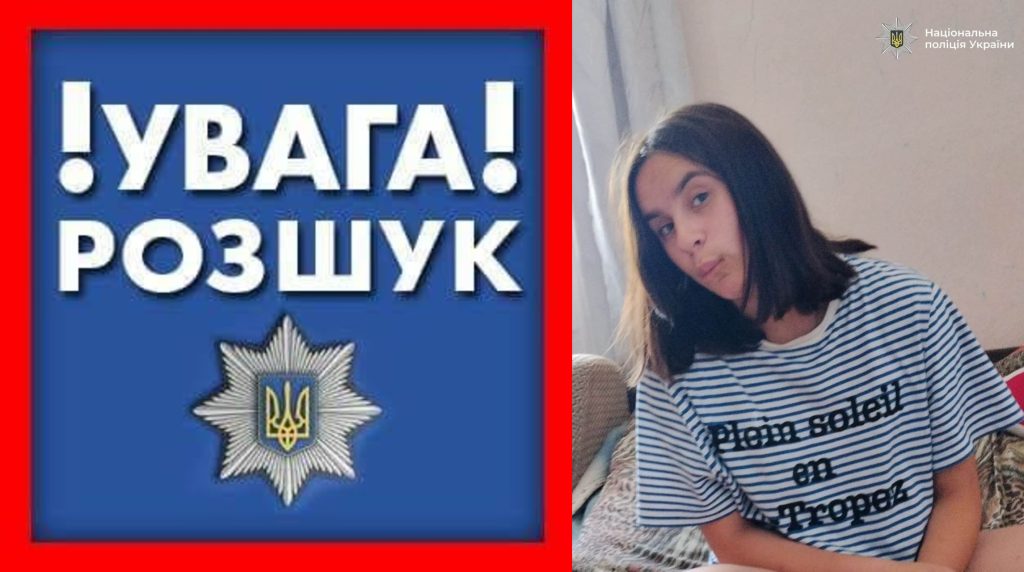 У Карпатському регіоні шукають 13-річну дівчину, яка зникла напередодні