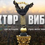 У Франківську презентували фільм «Фактор вибору» на честь Остапа Бринського