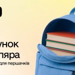 На Івано-Франківщині реалізують проєкт «Шкільний набір»