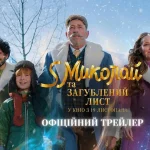 Актор з Івано-Франківська Іван Бліндар зіграв у різдвяному фільмі «S Миколай та загублений лист»