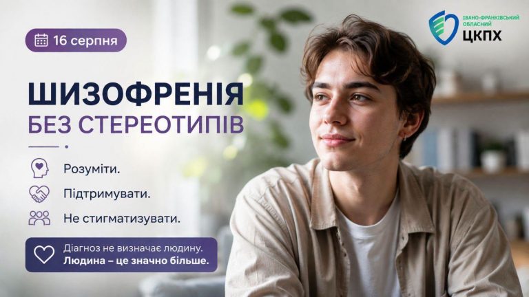 Шизофренія без упереджень: ключові факти та способи допомоги людині