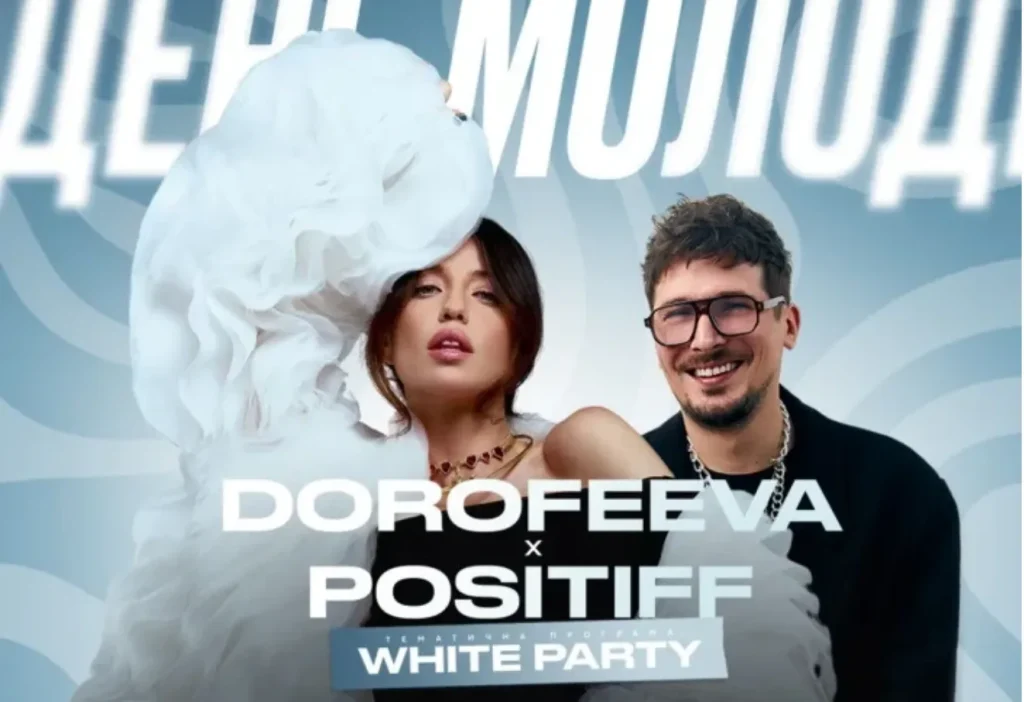 DOROFEEVA та POSITIFF знову виступлять разом