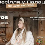 В Івано-Франківську з нагоди Дня молоді організують благодійний захід у стилі традиційного українського весілля