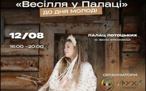 В Івано-Франківську з нагоди Дня молоді організують благодійний захід у стилі традиційного українського весілля