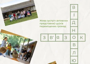 Вимушені переселенці запрошуються взяти участь у триденному форум-театрі