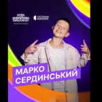 Іванофранківець Марко Сердинський потрапив до фінальної стадії Національного відбору на Дитяче Євробачення 2026 року