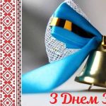 1 вересня. Коли дитинство творить майбутнє