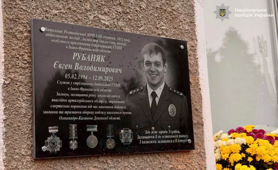 У Франківському регіоні встановили пам’ятну таблицю підполковнику поліції Євгену Рубанюку