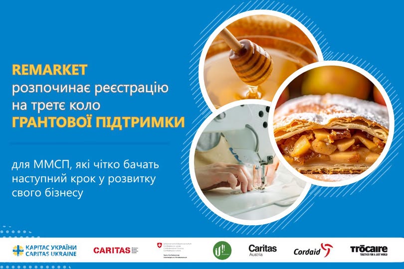 фінансова підтримка до 237 000 грн від Remarket