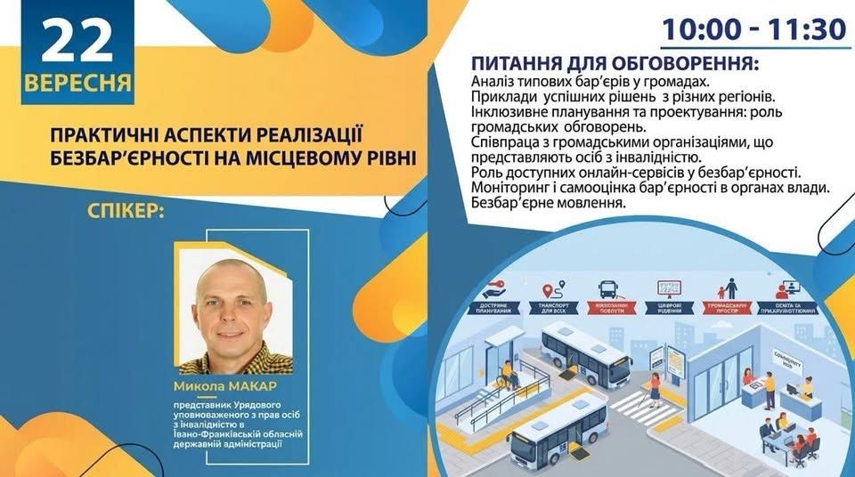 Онлайн-семінар “Практичні питання впровадження безбар’єрності у громадах”
