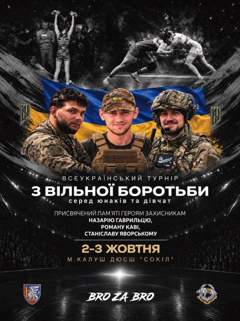 У Калуші пройде Всеукраїнський турнір на честь Назарія Гаврильця, Романа Кави та Станіслава Яворського
