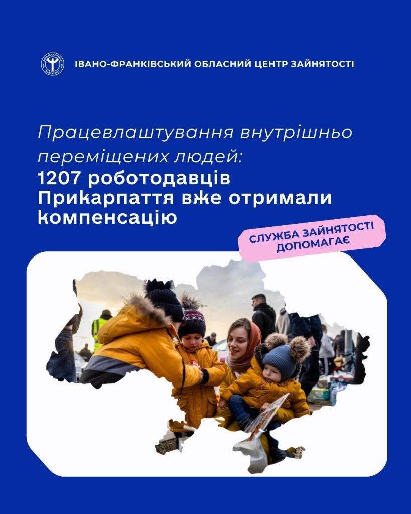 Підтримка працевлаштування ВПО