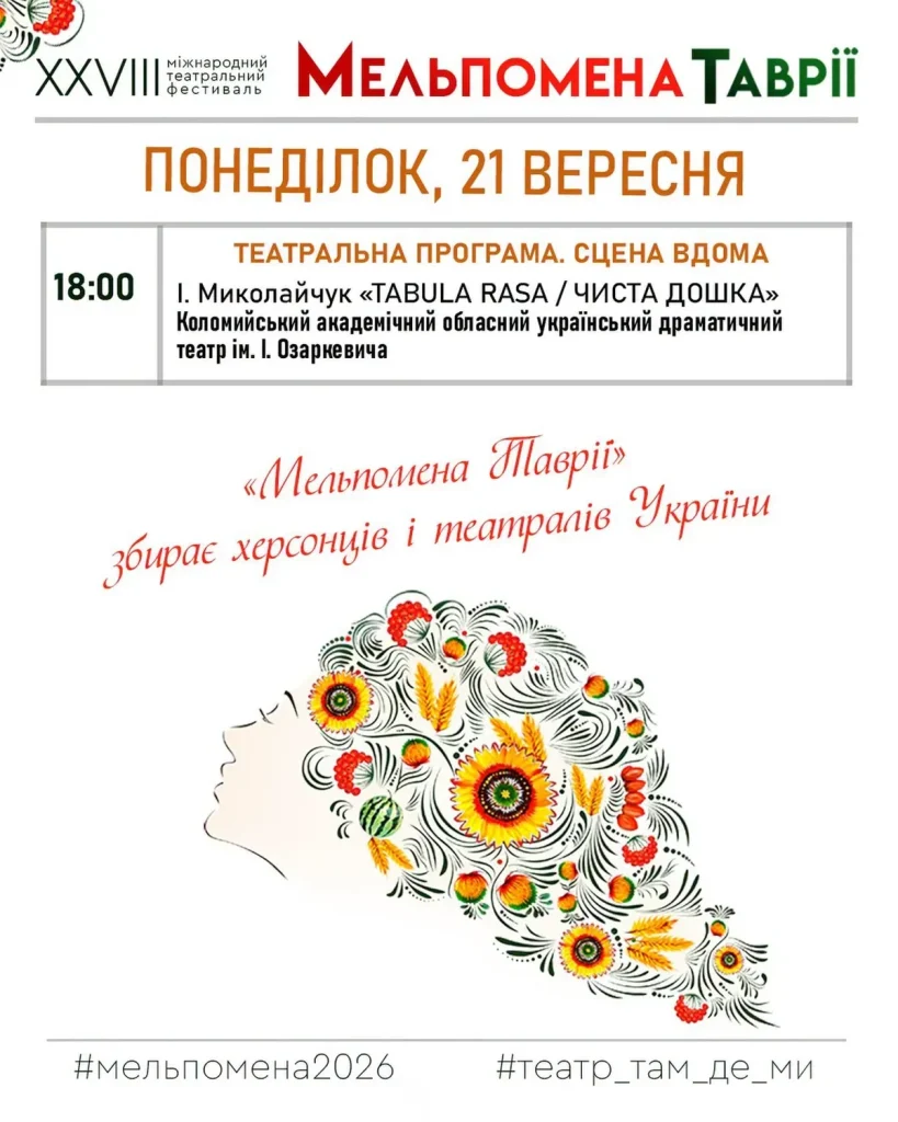 21 вересня відбудеться показ вистави «Чиста поверхня» Коломийського театру