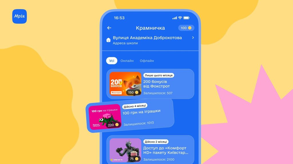 Навчальні заклади Івано-Франківської області можуть взяти участь у пілотному проекті гейміфікації в Мрії