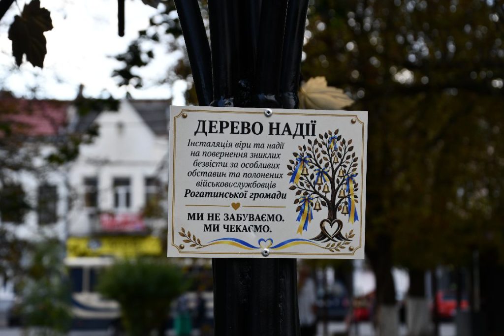 «Дерево Сподівання» у Рогатині: акція на підтримку захисників у полоні та зниклих безвісти