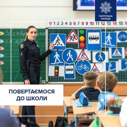 Поліцейські Служби освітньої безпеки та шкільні офіцери поліції провели виїзди до навчальних закладів Прикарпаття