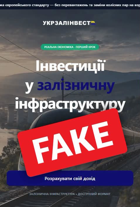 Обережно: шахраї можуть пропонувати «інвестиції» в Укрзалізницю