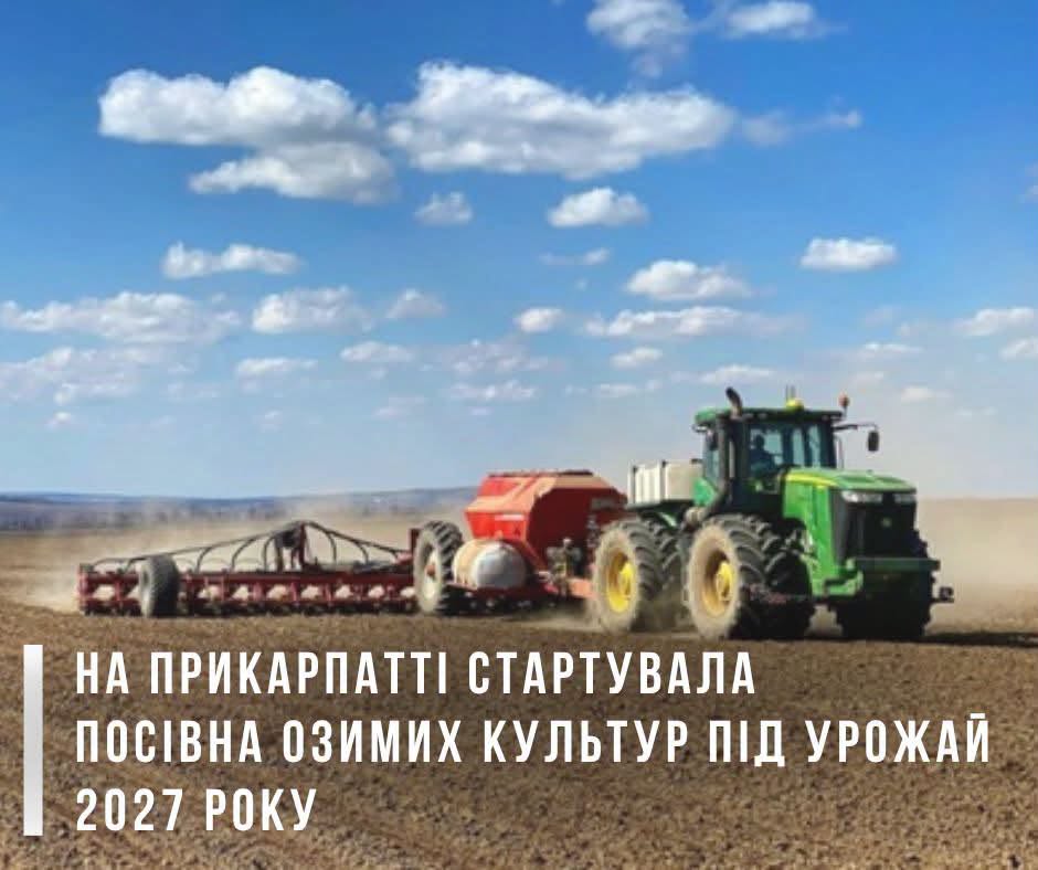 У Прикарпатті розпочалася посівна озимих культур на врожай 2027 року