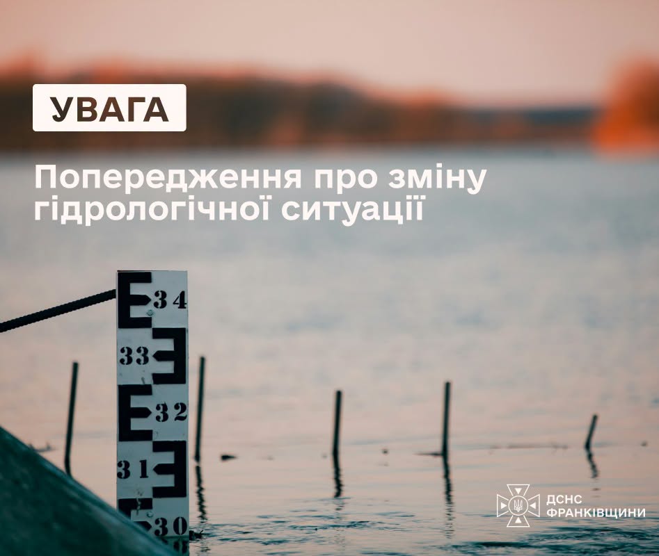 ПОВІДОМЛЕННЯ ПРО ПЕРЕВАГИ У ГІДРОЛОГІЧНИХ УМОВАХ