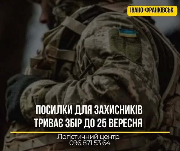 У Франківську продовжується прийом посилок для військових з безоплатною доставкою на чотири фронти