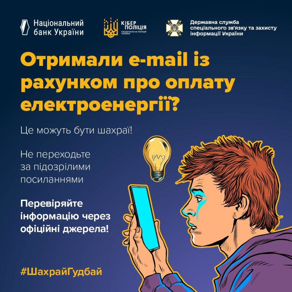 Злочинці надсилають фейкові рахунки через електронну пошту та месенджери