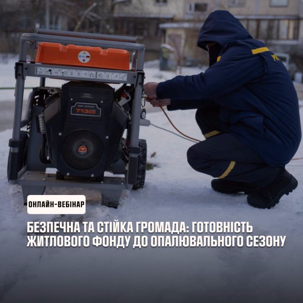 Оголошення: вебінар в режимі онлайн