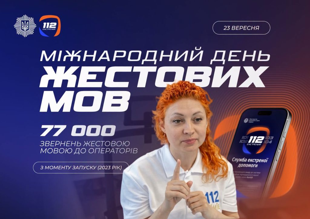 Сьогодні в усьому світі святкують Всесвітній день мови жестів