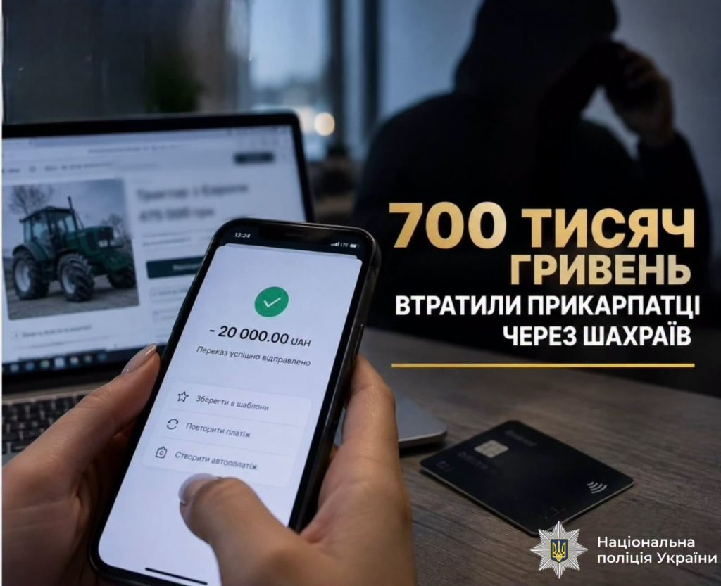 Прикарпатці втратили майже 700 тисяч гривень через шахрайські схеми