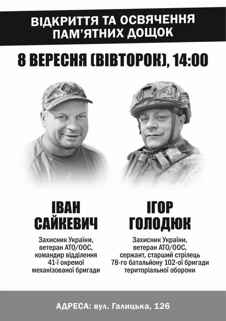 8 вересня о 14:00 в Івано-Франківську пройде церемонія відкриття і освячення пам’ятників