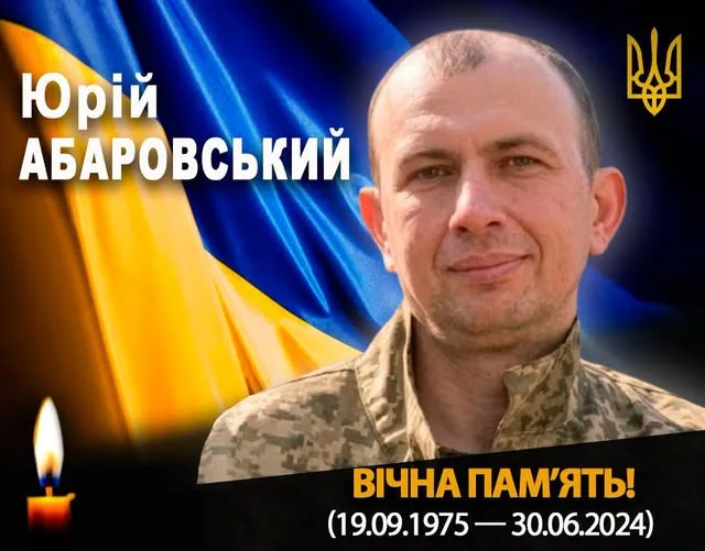 У Рогатинському районі відбудеться прощання з Героєм Юрієм Абаровським