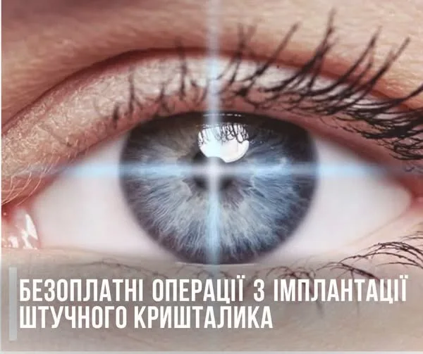У Прикарпатському регіоні доступні безкоштовні операції з видалення катаракти: перелік медзакладів